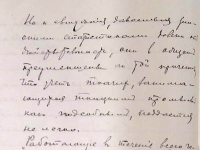 Витяг із рукопису П. Рябкова