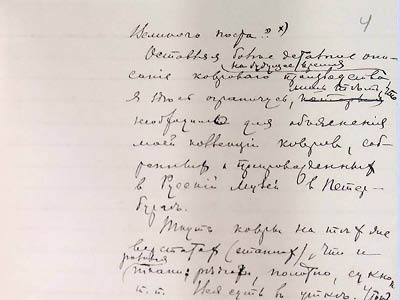 Витяг із рукопису П. Рябкова