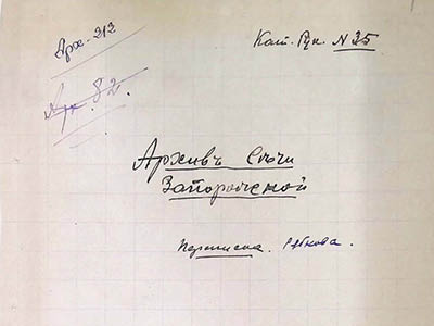 Галкін-Враський М. М. Етнографічні та історичні матеріали