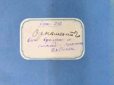 Витяг із зошита П. Рябкова