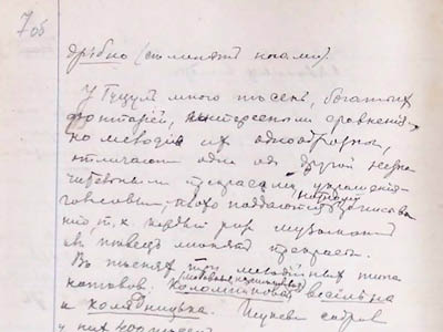 Витяг із записів П. Рябкова