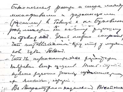 Витяг із рукопису П. Рябкова