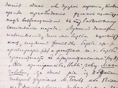Витяг із рукопису П. Рябкова