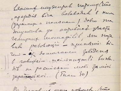 Витяг із рукопису П. Рябкова