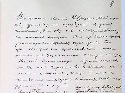 Витяг із рукопису П. Рябкова