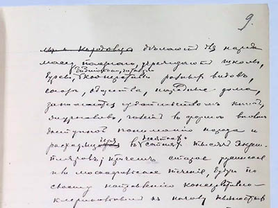 Витяг із рукопису П. Рябкова