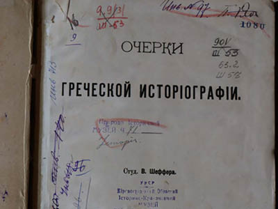 Шеффер В. О. Нариси грецької історіографії