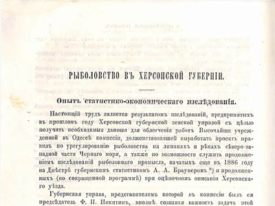 Рябков П.З. «Рибальство в Херсонській губернії»