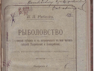 Рябков П.З. «Рибальство в Херсонській губернії...»