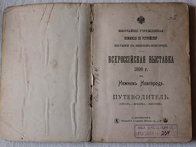 Рябков П.З. «Рибальство в Херсонській губернії...»