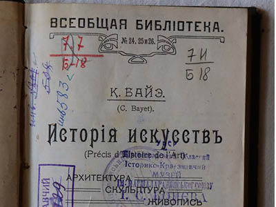 Байє Ш. Історія мистецтв