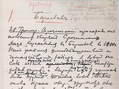 Витяг із частини VІІ конспекту П. Рябкова