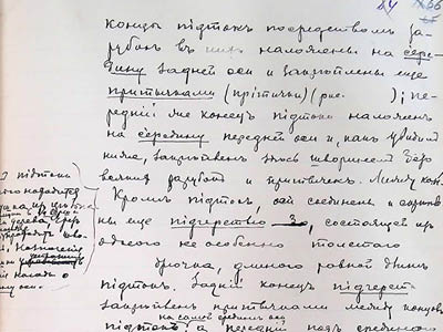 Витяг з рукопису П. Рябкова