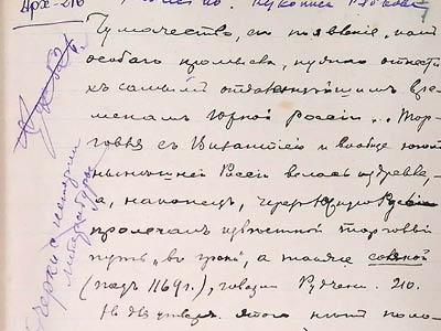 Витяг з рукопису П. Рябкова