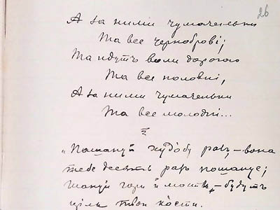 Витяг з рукопису П. Рябкова