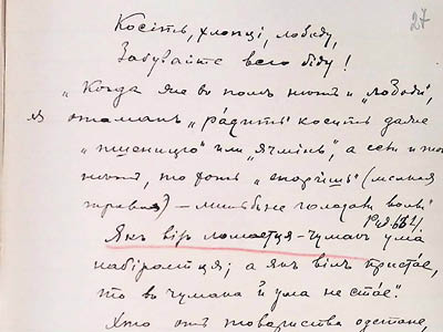 Витяг з рукопису П. Рябкова