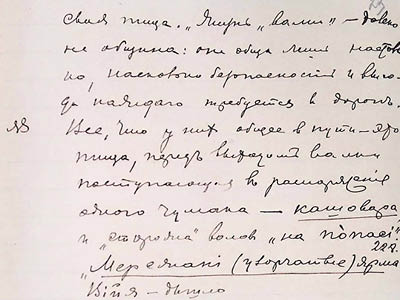 Витяг з рукопису П. Рябкова