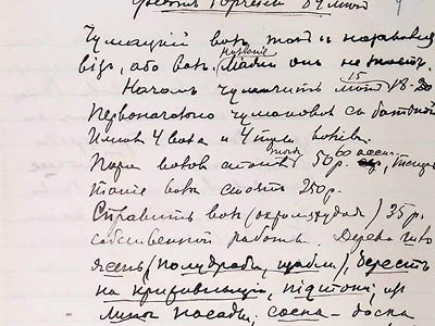 Витяг із частини VІ конспекту П. Рябкова