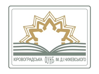Кіровоградська ОУНБ ім. Д. І. Чижевського Кіровоградська обласна універсальна наукова бібліотека ім. Д. І. Чижевського