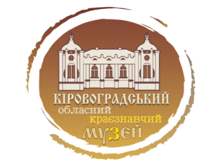 Кіровоградський обласний краєзнавчий музей Кіровоградський обласний краєзнавчий музей