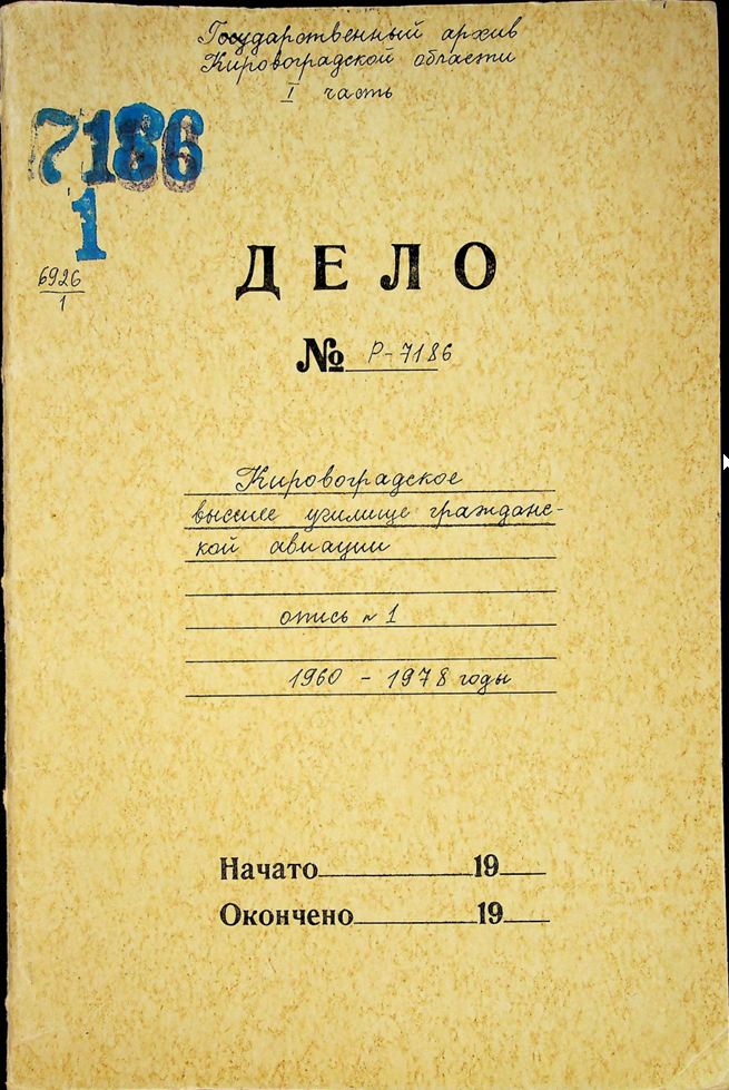 Опис №1 1969-1978 рр.