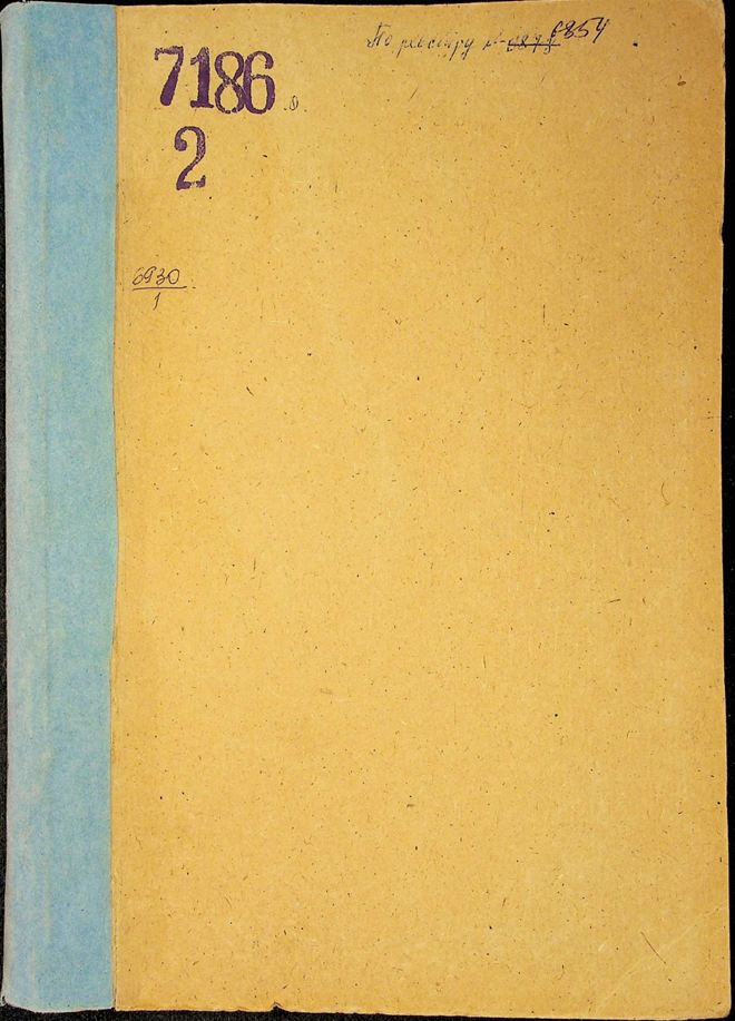 Опис №2 1960-1975 рр.