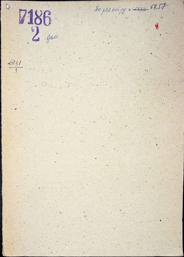Опис №2 (доп.) 1963-1975 рр.