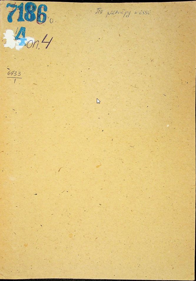 Опис №4 1960-1980 рр.