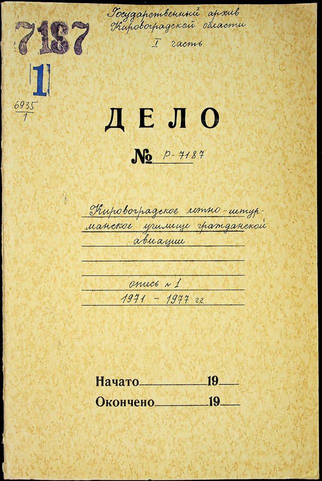 Опис №1 1971-1977 рр.