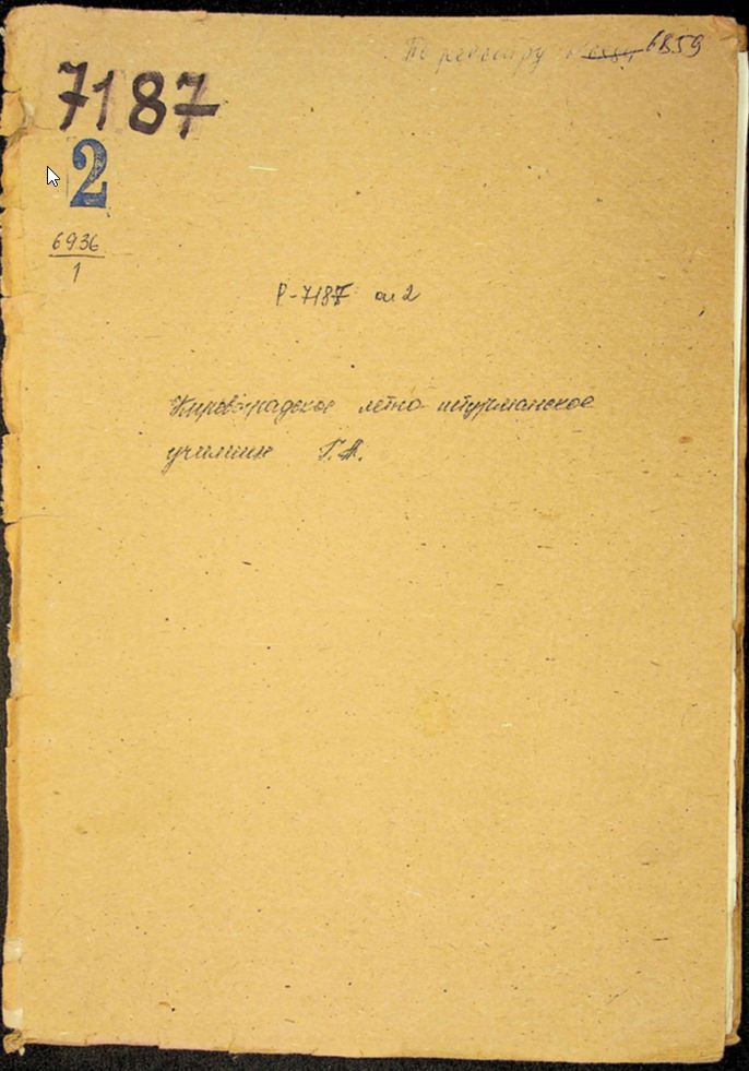 Опис №2 1970-1973 рр.