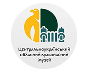 Центральноукраїнський обласний краєзнавчий музей