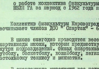 Звіт про роботу колективу фізкультури Кіровоградської ШВЛП ЦА, 1965 р.