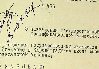 Наказ від 07 липня 1967 року № 435 «Про призначення Державної кваліфікаційної комісії», 1967 р.