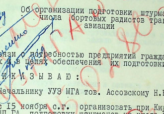 Наказ «Про організацію підготовки штурманів з числа бортових радистів транспортної авіації», 1969 р.