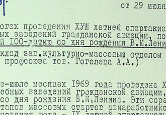 Постанова «Про підсумки проведення XVIII літньої спартакіади НЗ цивільної авіації», 1969 р.