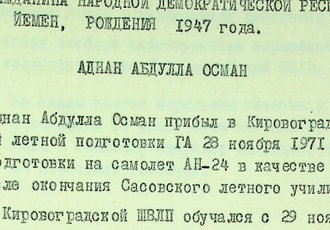 Характеристика на громадянина Народної Демократичної Республіки Ємен Аднана Абдули Османа, 1972 р.