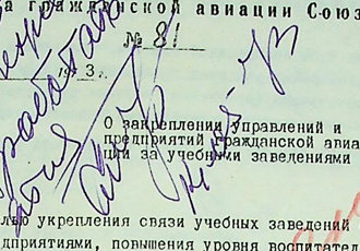 Наказ «Про закріплення управлінь і підприємств цивільної авіації за навчальними закладами», 1973 р.