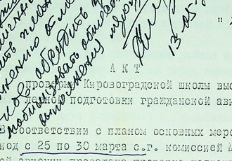 Витяг з акта перевірки Кіровоградської школи вищої льотної підготовки цивільної авіації, 1974 р.