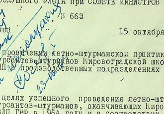 Наказі «Про проведення льотно-штурманської практики курсантів штурманів Кіровоградської школи ВЛП ЦА», 1963 р.