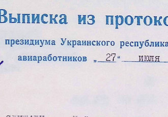 Витяг «Про перехід Кіровоградського ЛШУ на п’ятиденний робочий тиждень з двома вихідними днями», 1972 р.