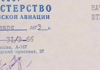 Звернення начальника управління навчальних закладів А. Назарова, 1973 р.