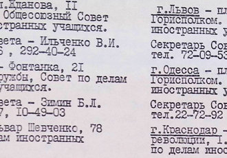 Список адрес Рад по справах студентів-іноземців
