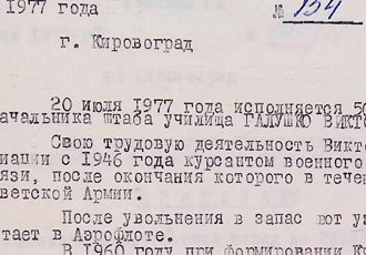 Наказ про нагородження начальника штабу Галушка Віктора Трохимовича, 1977 р.