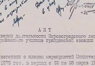 Витяг з акта перевірки діяльності Кіровоградського ЛШУ ЦА, 1979 р.