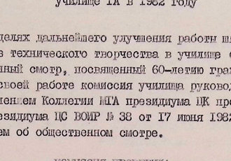 Довідка про роботу школи юних авіаторів, 1982 р.