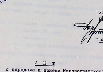 Акт про передачу та прийом Кіровоградського ЛШУ новому керівництву, 1982 р.
