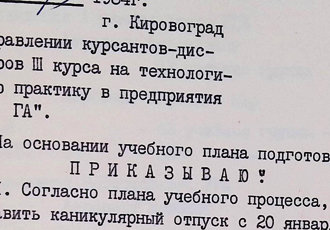 Витяг з наказу «Про направлення курсантів-диспетчерів 3 курсу на технологічну практику», 1984 р.