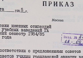 Витяг з наказу про призначення іменної стипендії курсанту Кіровоградського ЛШУ Ю. Зубову, 1985 р.