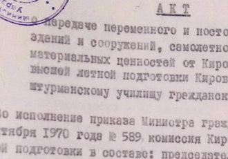 Акт передачі майна від Кіровоградської школи вищої льотної підготовки Кіровоградському льотно-штурманському училищу, 1971 р.