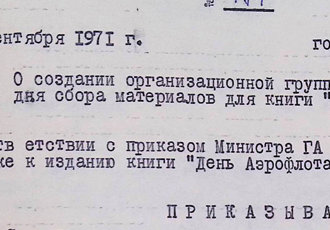 Наказ «Про участь збірної футбольної команди училища у кубку області», 1971 р.
